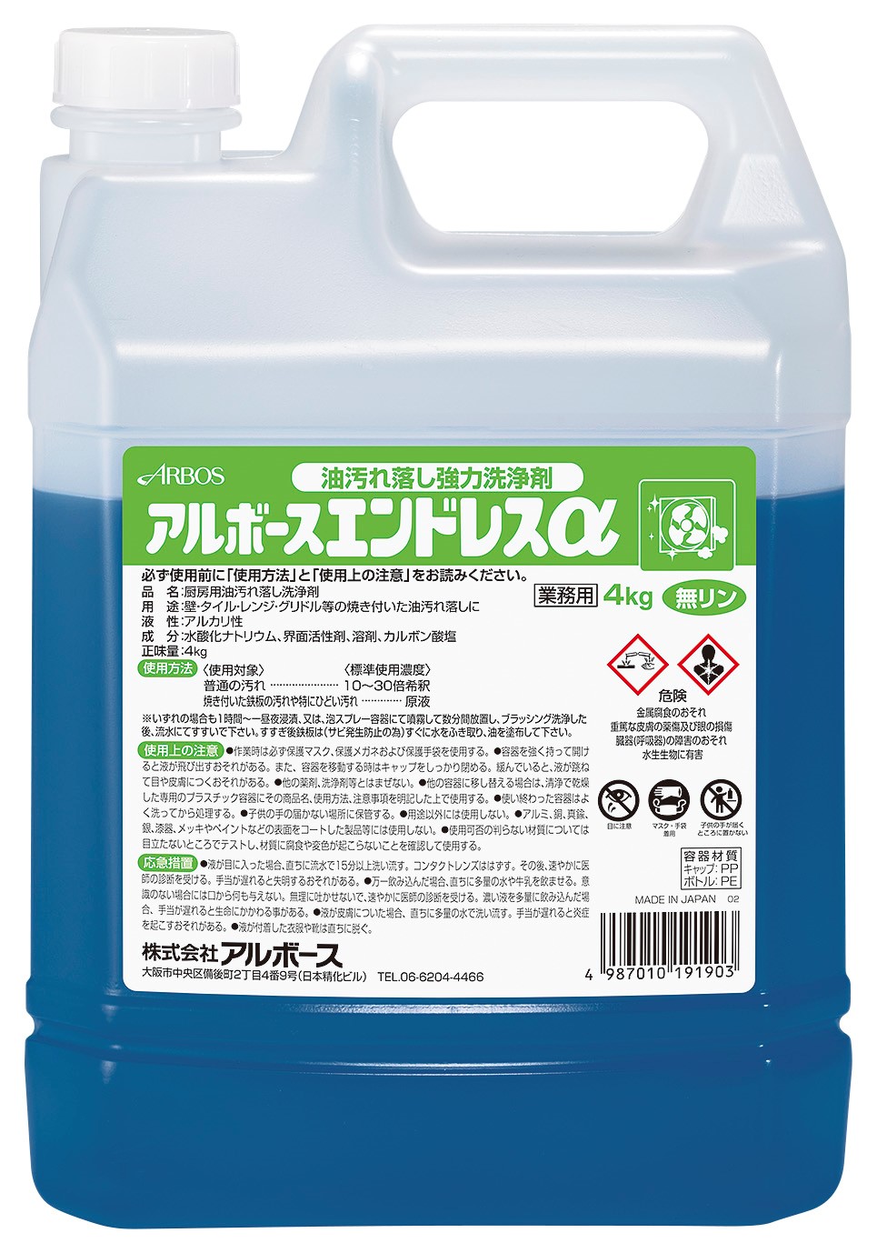 エンドレスα